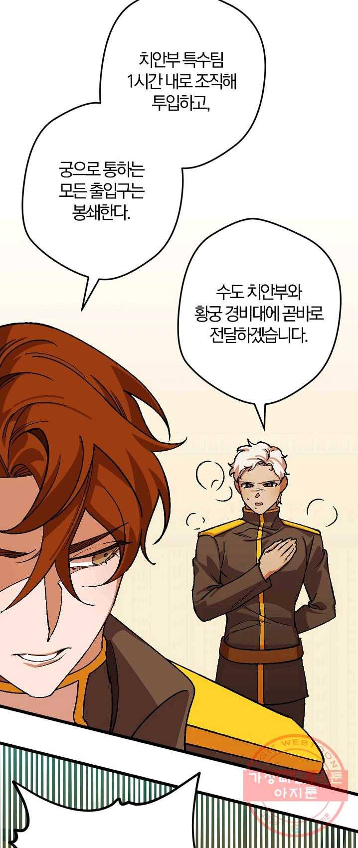 망할가문을 살려보겠습니다 62화 2