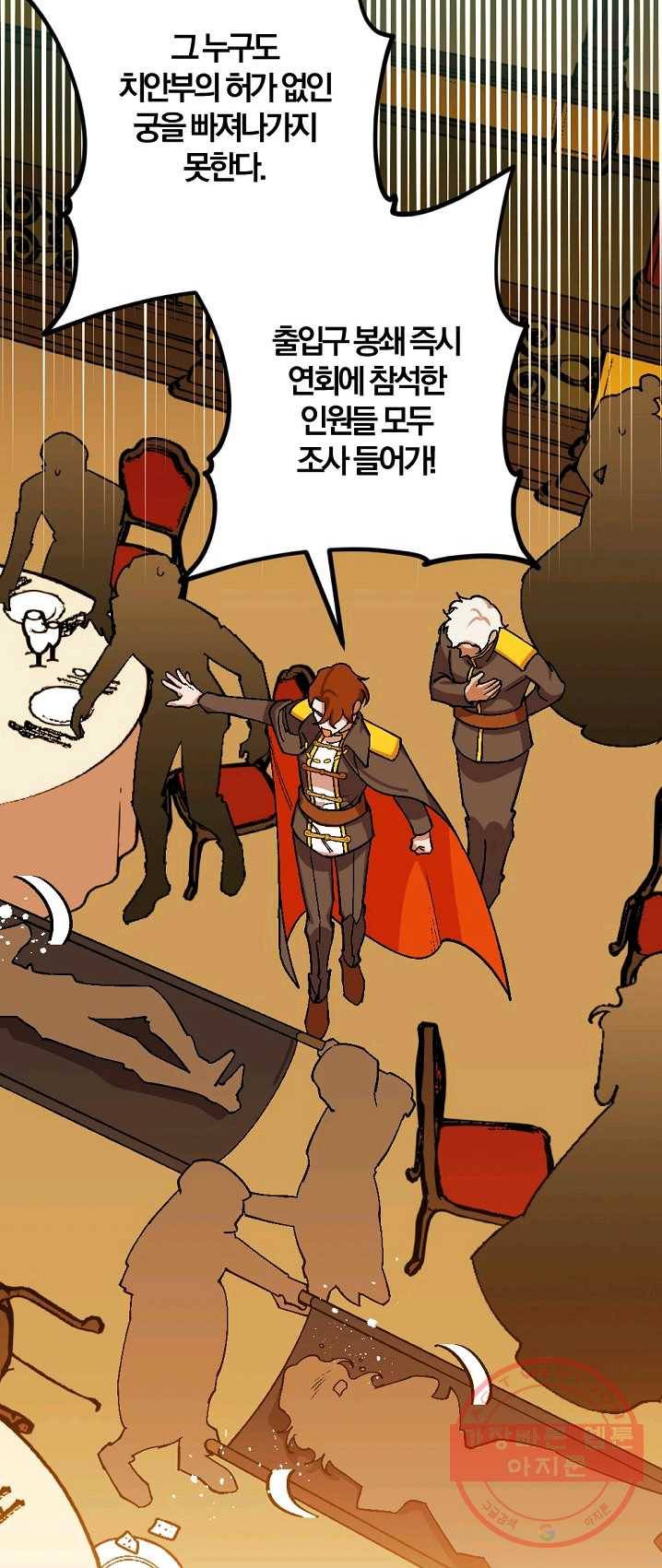 망할가문을 살려보겠습니다 62화 3