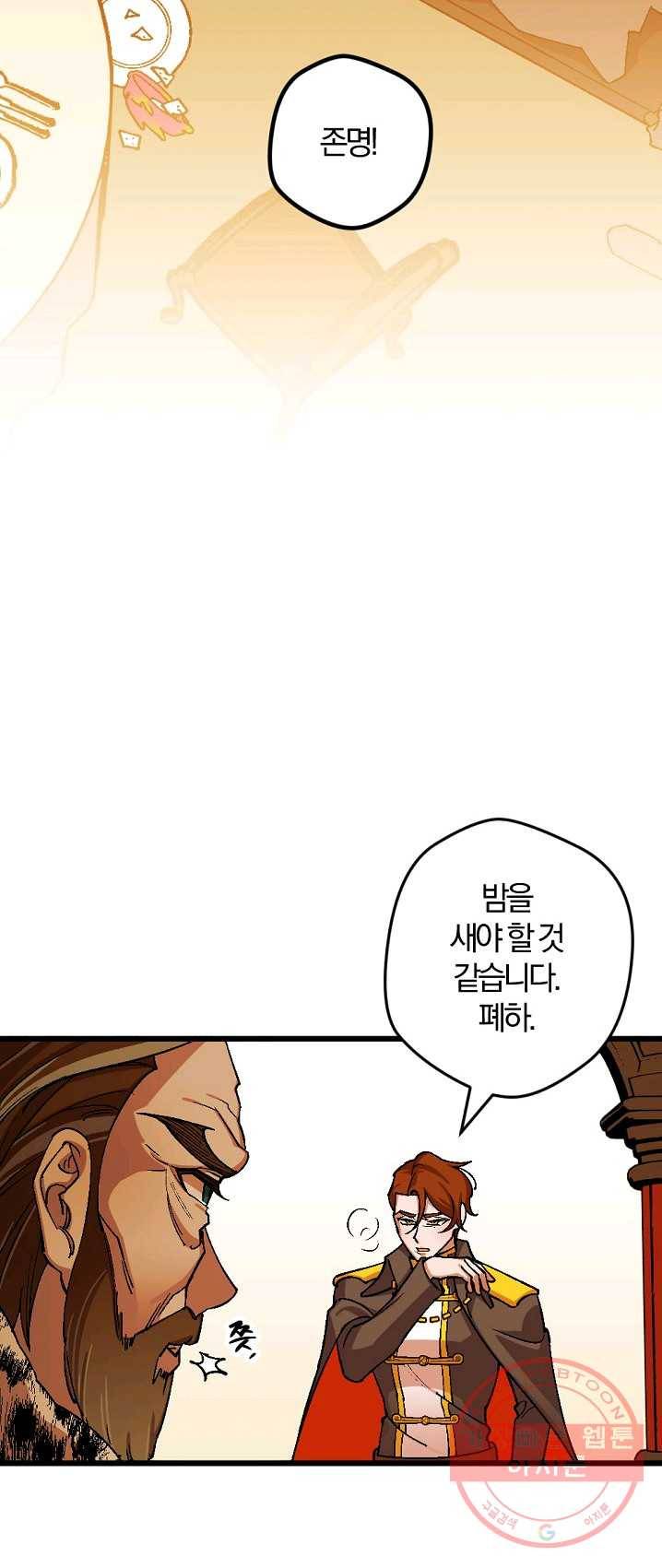 망할가문을 살려보겠습니다 62화 4