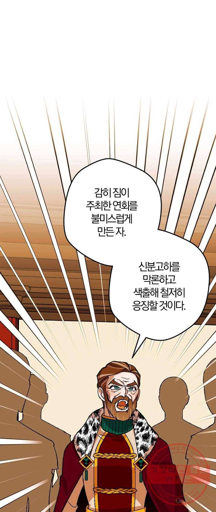 망할가문을 살려보겠습니다 62화 5