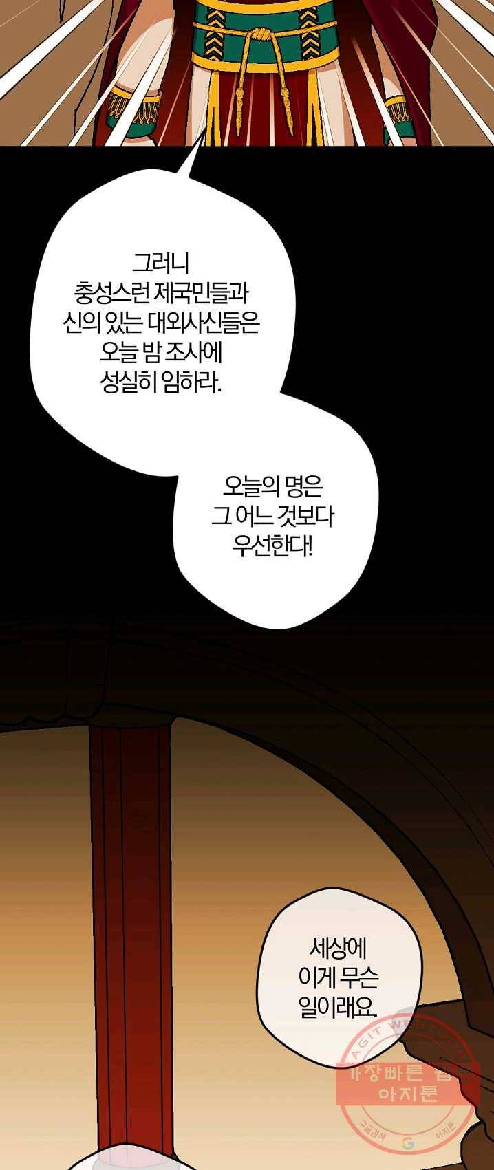 망할가문을 살려보겠습니다 62화 6