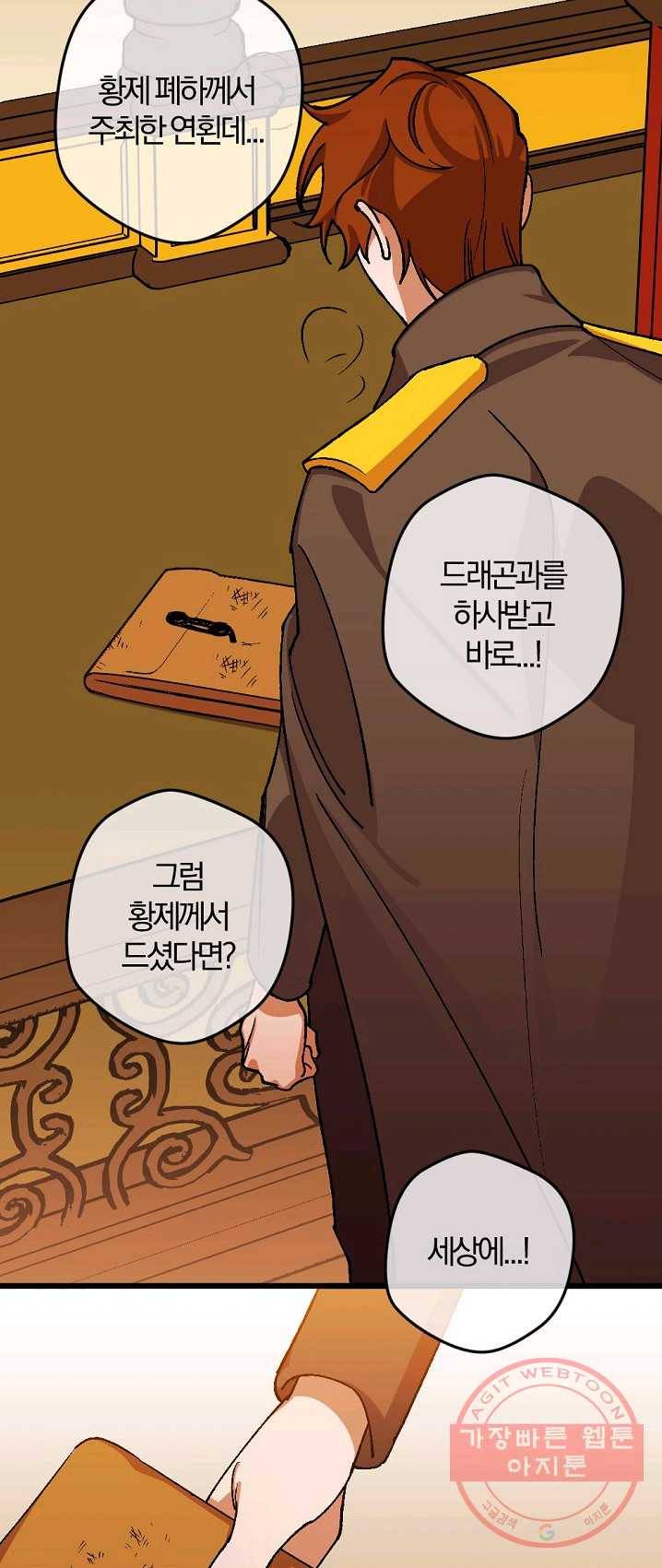 망할가문을 살려보겠습니다 62화 7