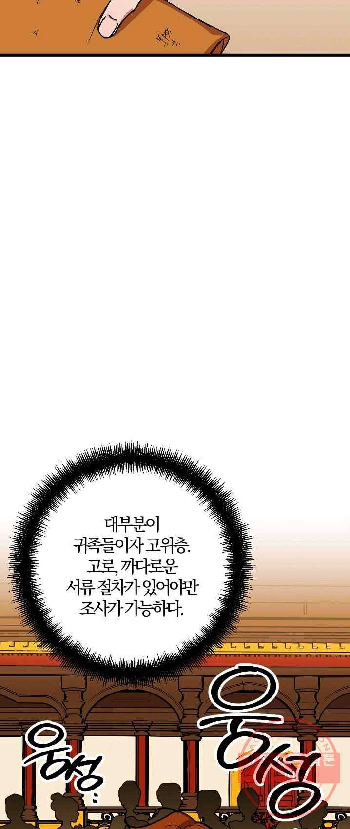 망할가문을 살려보겠습니다 62화 8