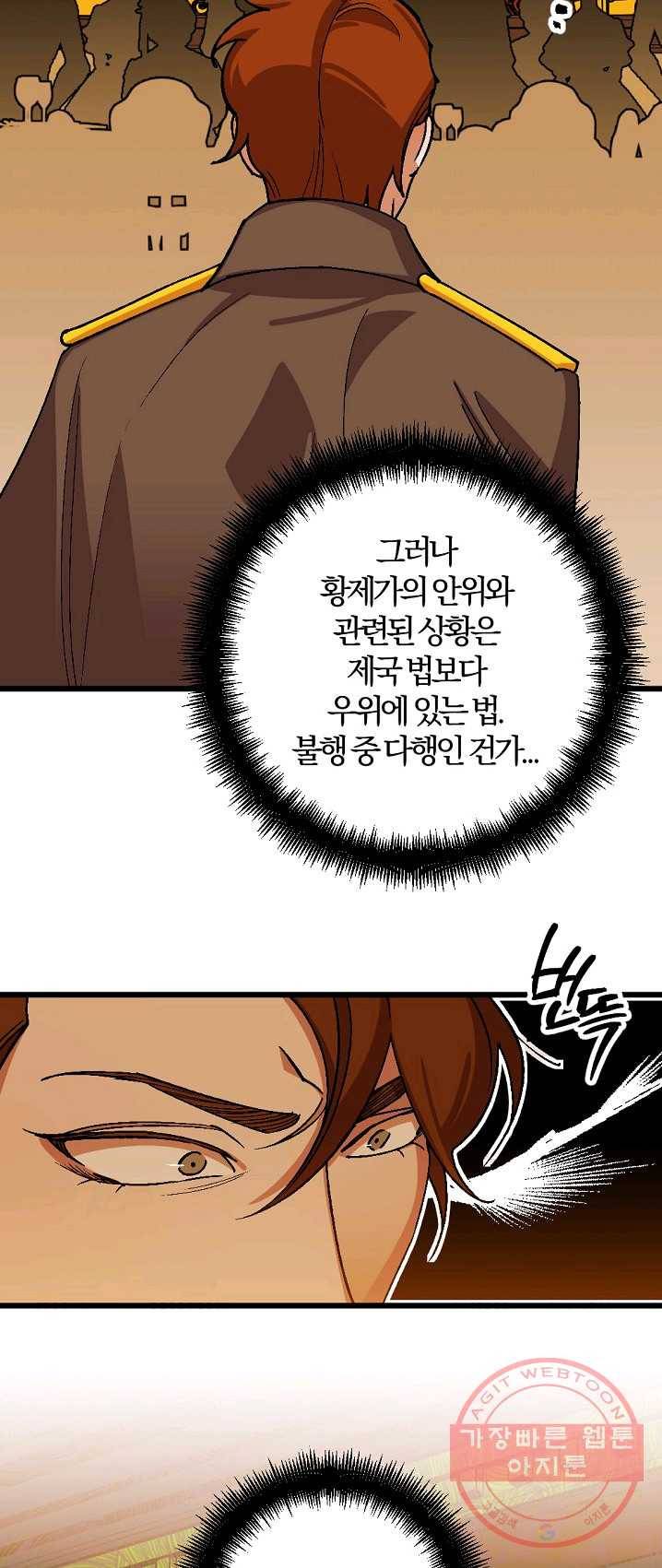 망할가문을 살려보겠습니다 62화 9