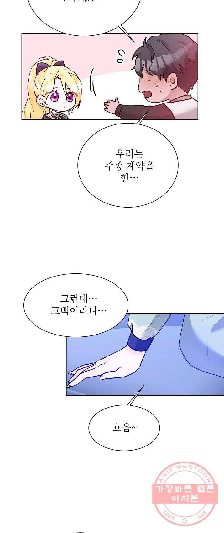 지독한 릴리 23화 4