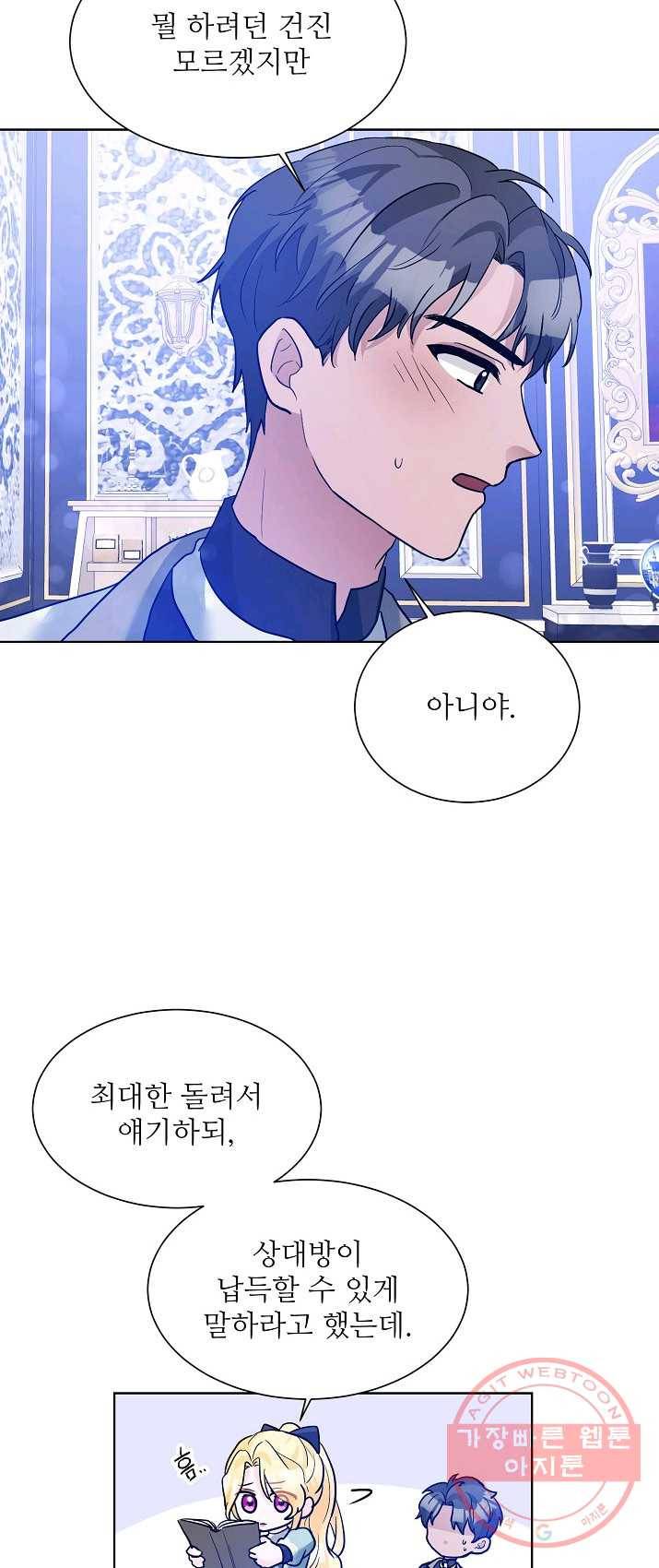 지독한 릴리 23화 6