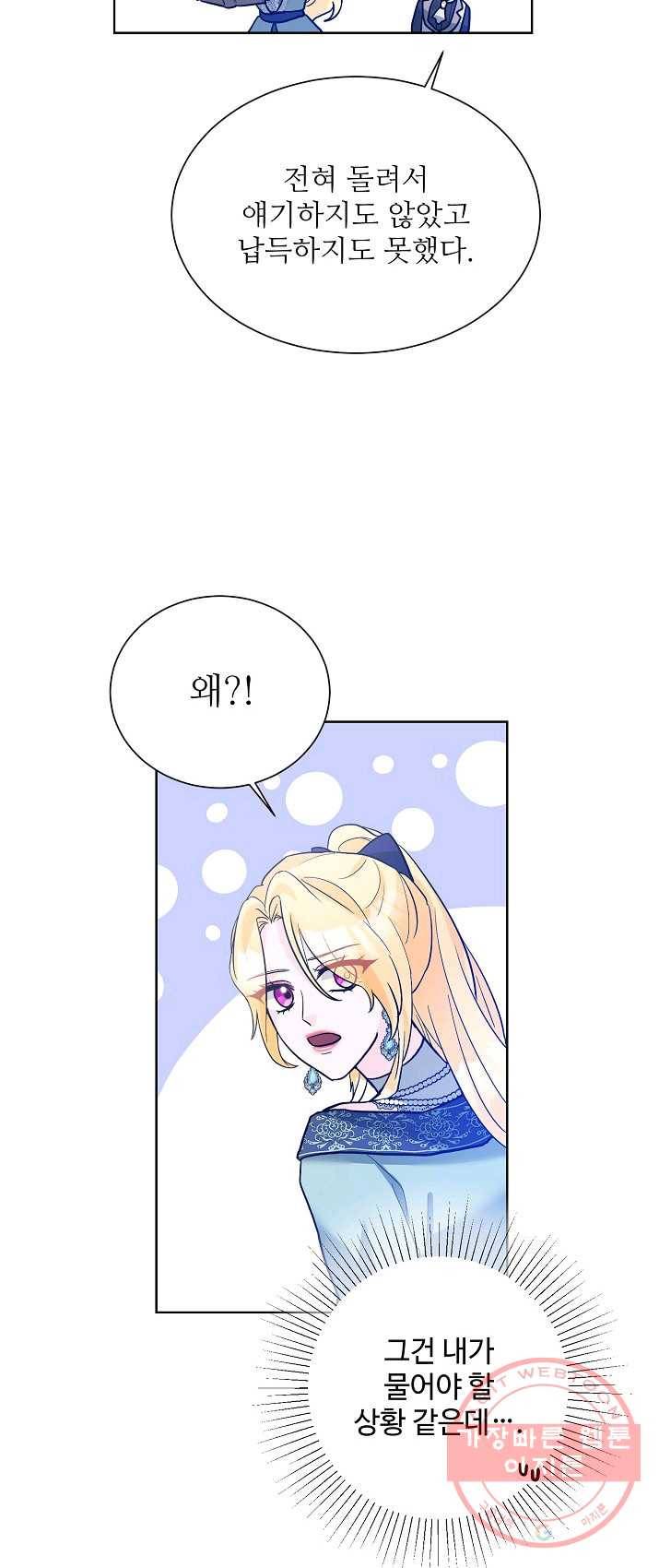 지독한 릴리 23화 7