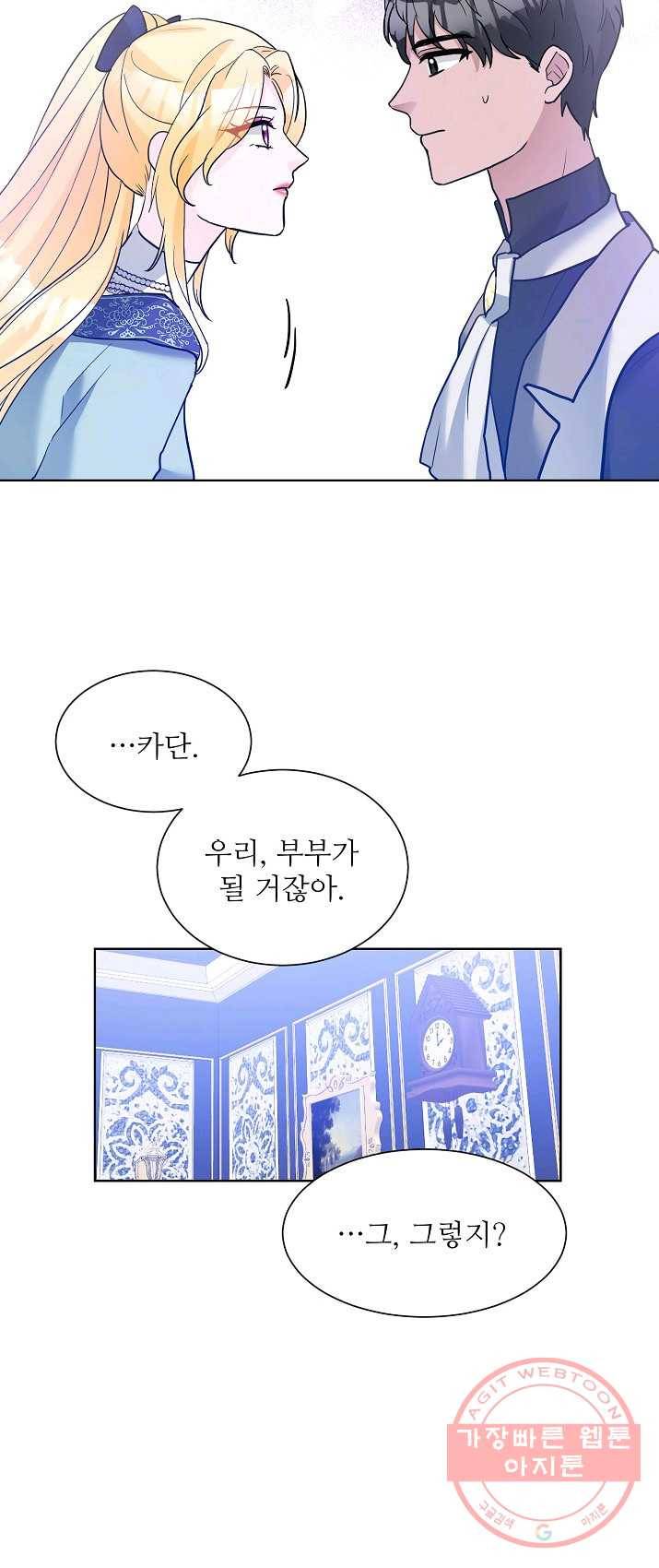 지독한 릴리 23화 9