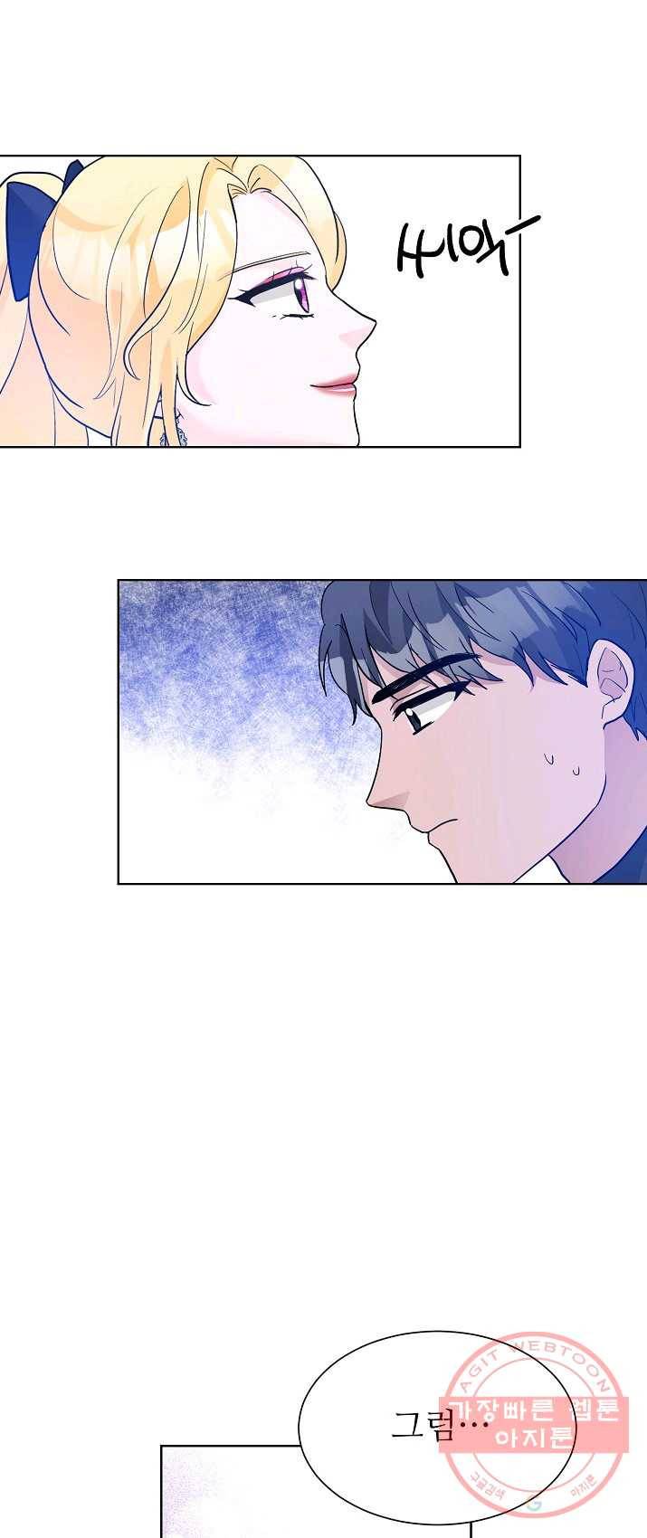 지독한 릴리 23화 10
