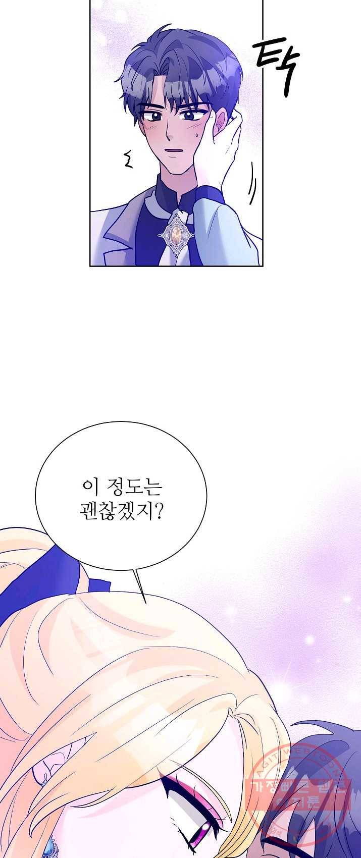 지독한 릴리 23화 11