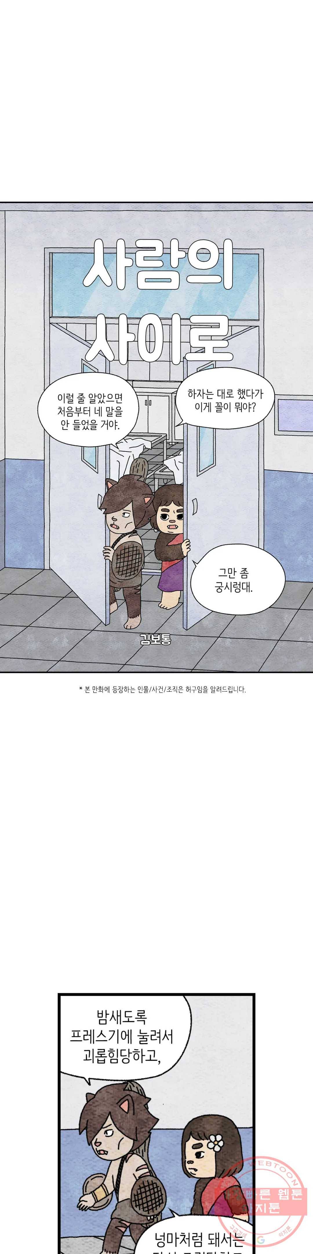 사람의 사이로 40화 1