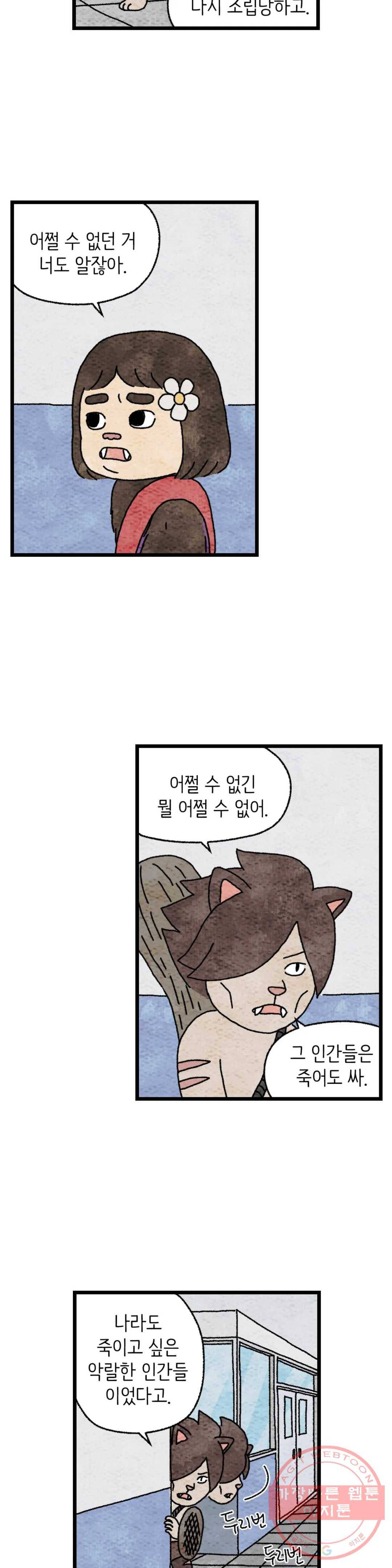 사람의 사이로 40화 2