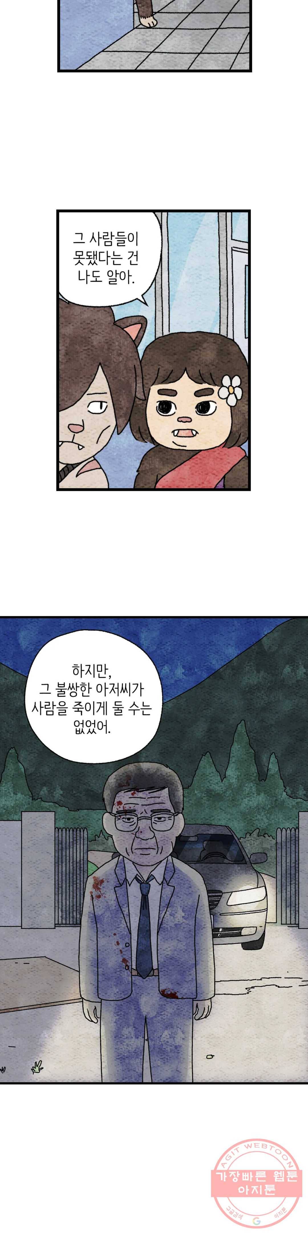 사람의 사이로 40화 3