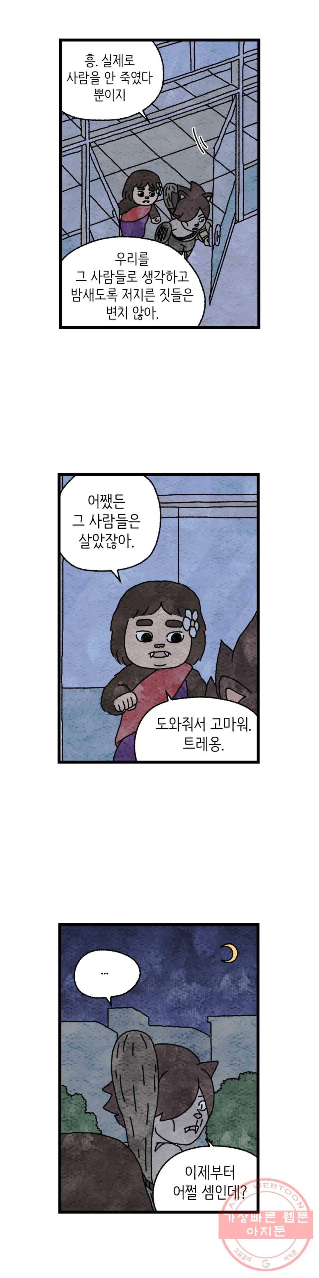 사람의 사이로 40화 4