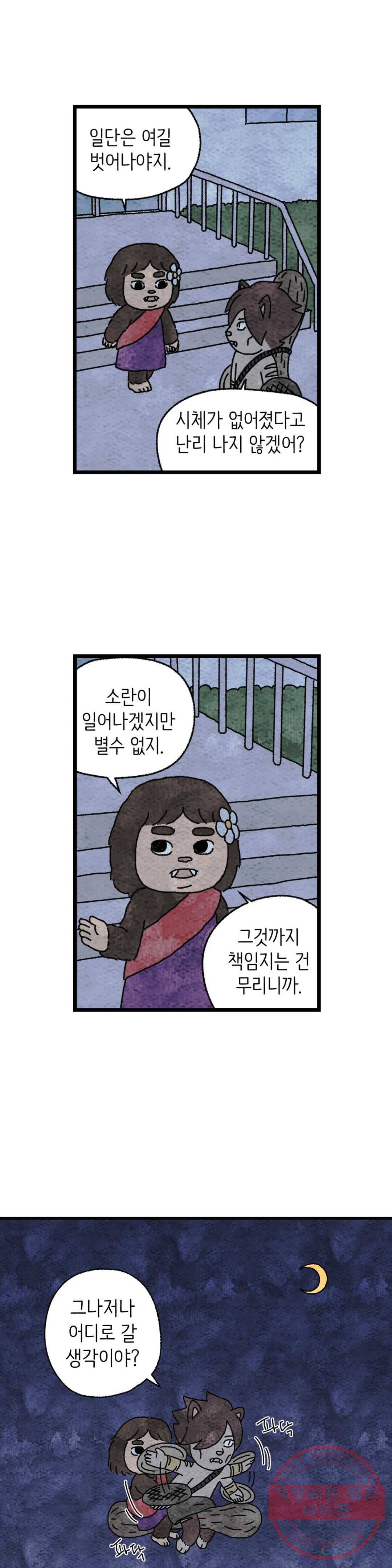 사람의 사이로 40화 5