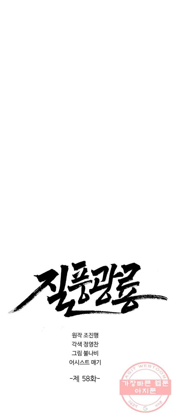 질풍광룡 58화 1