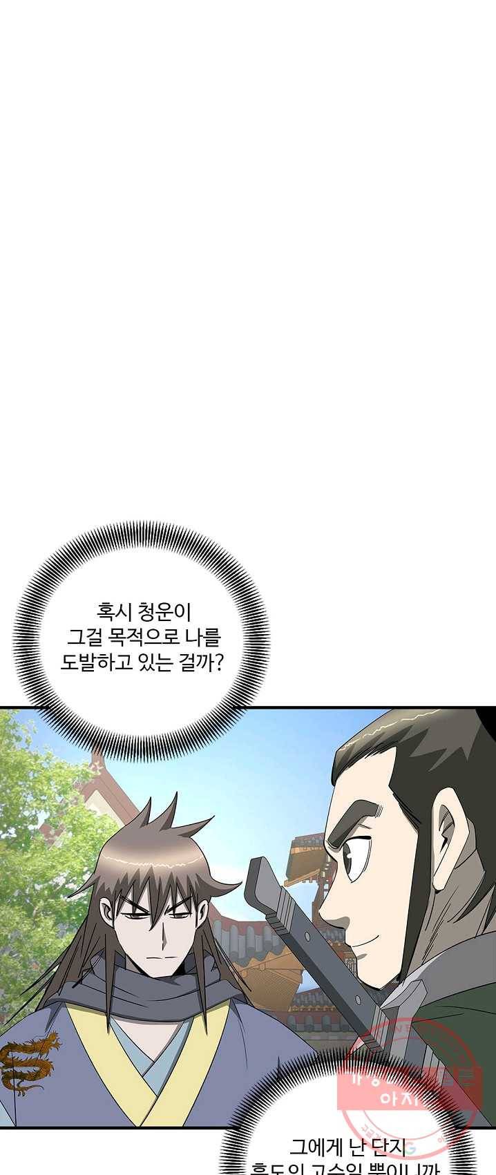 질풍광룡 58화 2