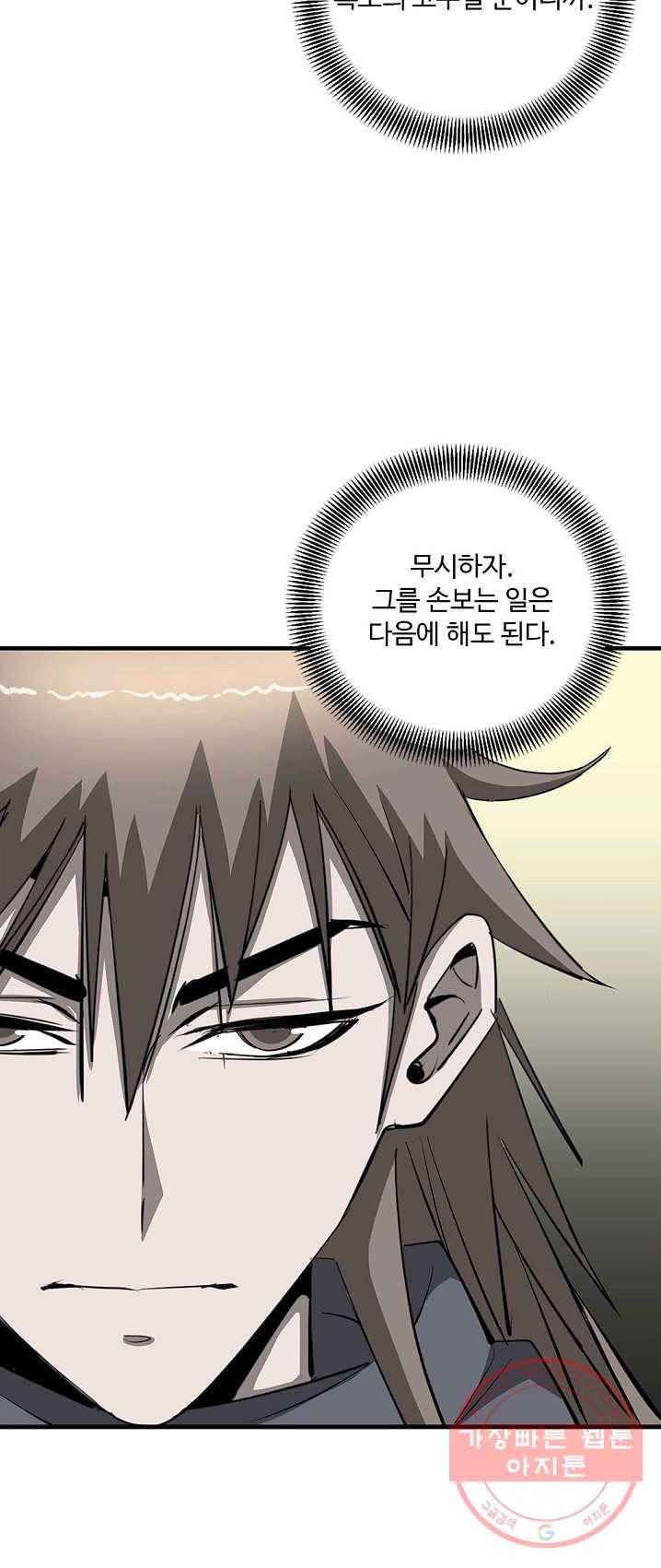 질풍광룡 58화 3