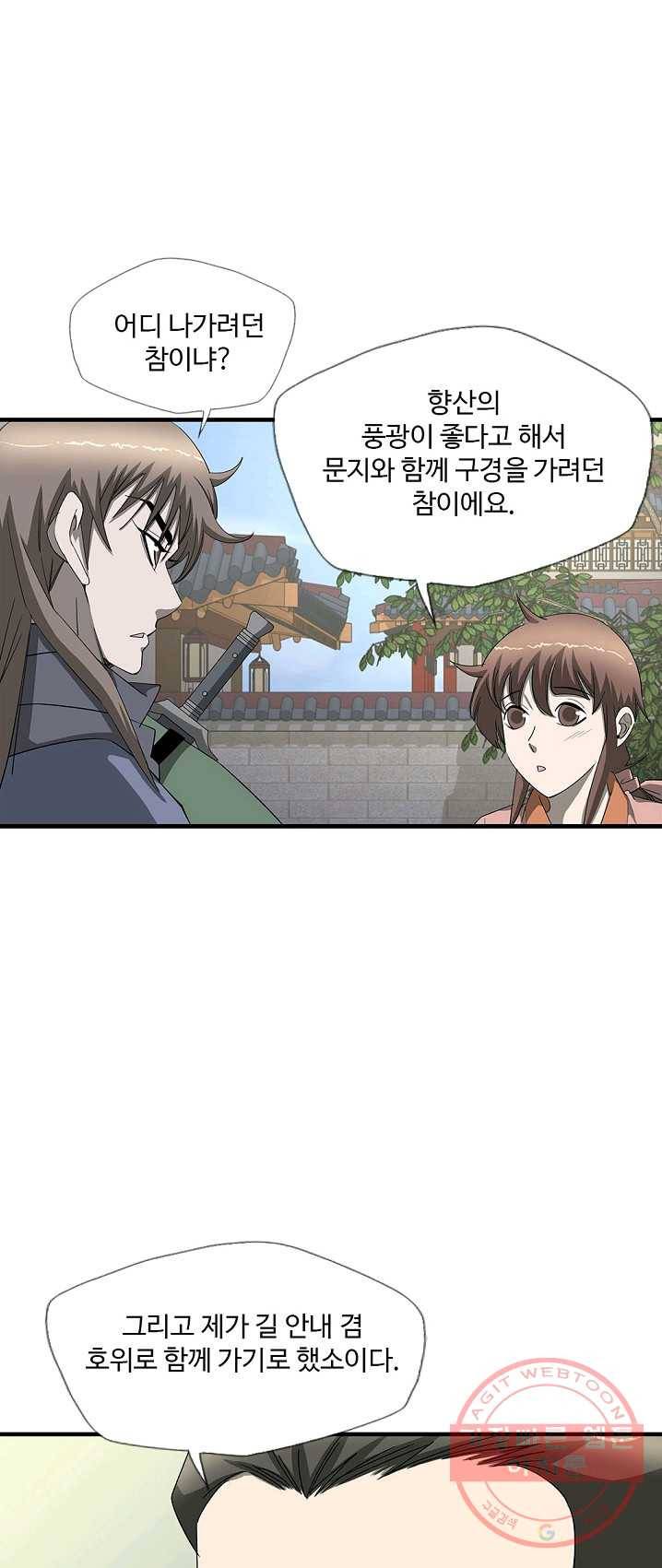질풍광룡 58화 4