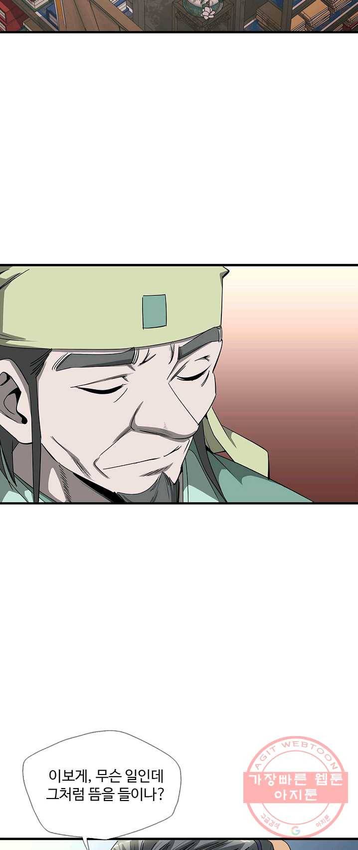 질풍광룡 58화 9