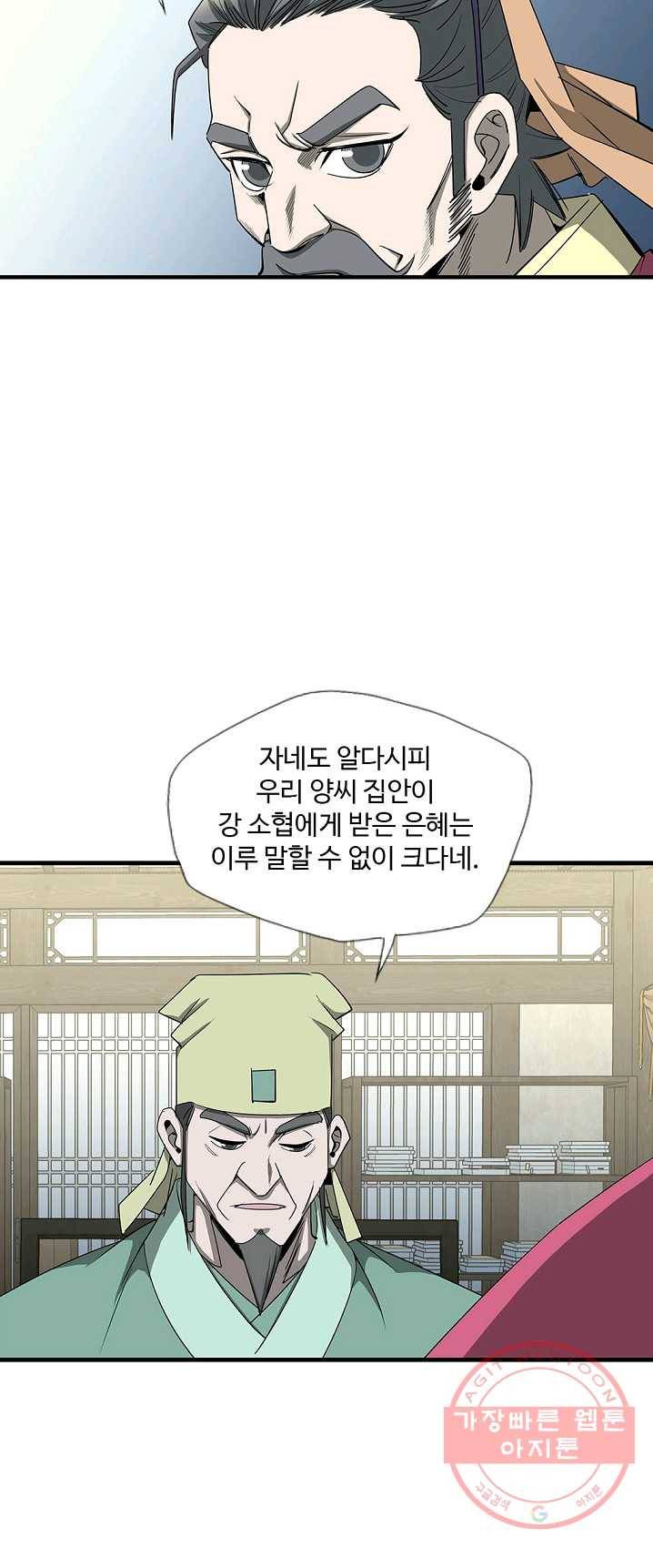 질풍광룡 58화 10