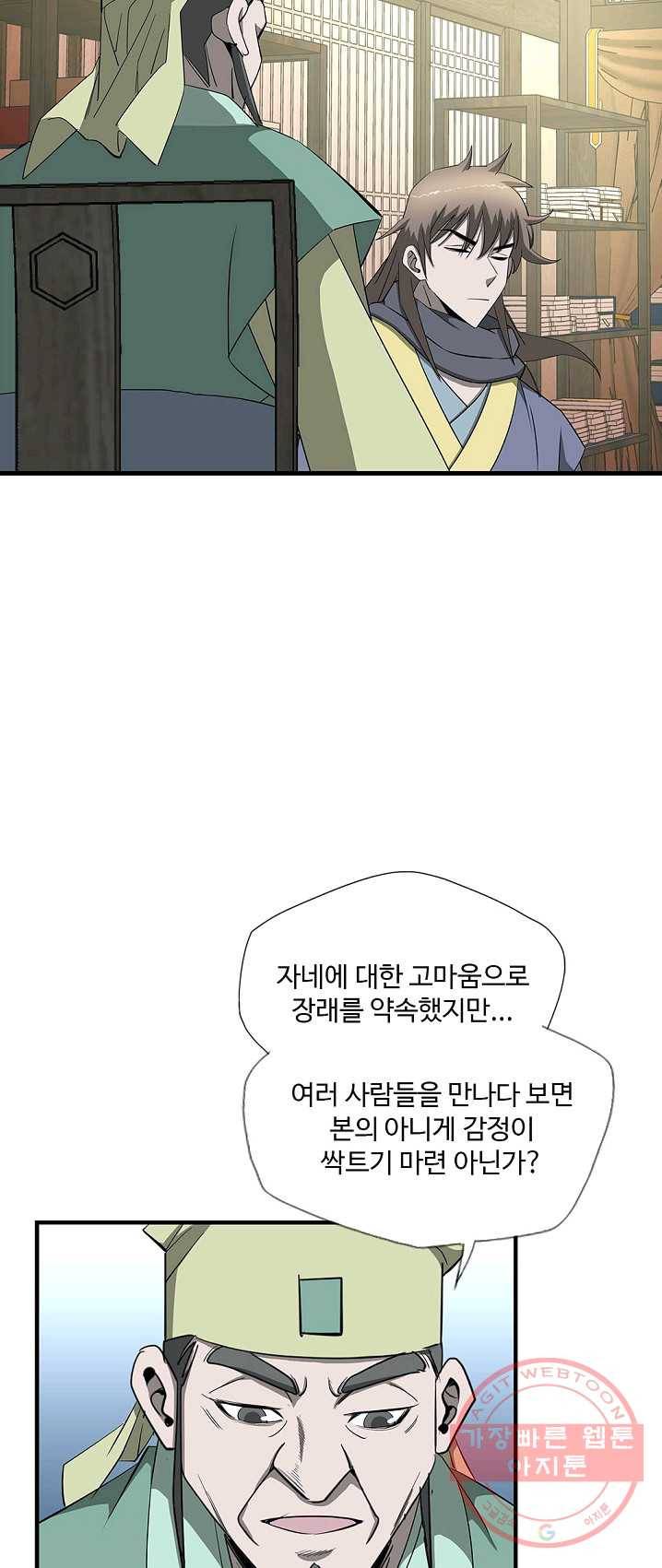 질풍광룡 58화 12