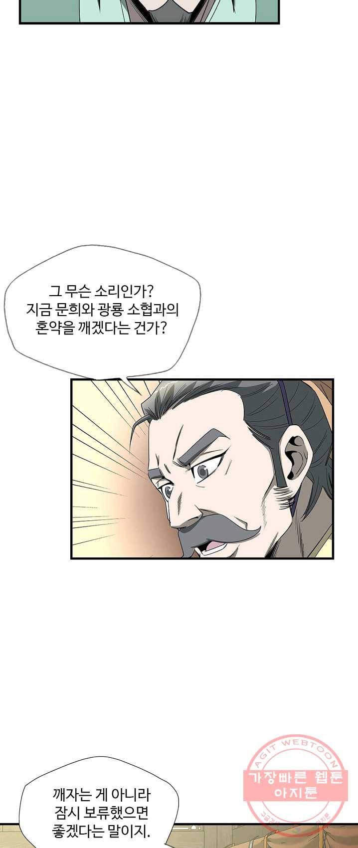 질풍광룡 58화 13