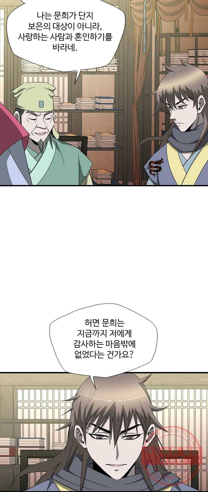 질풍광룡 58화 14