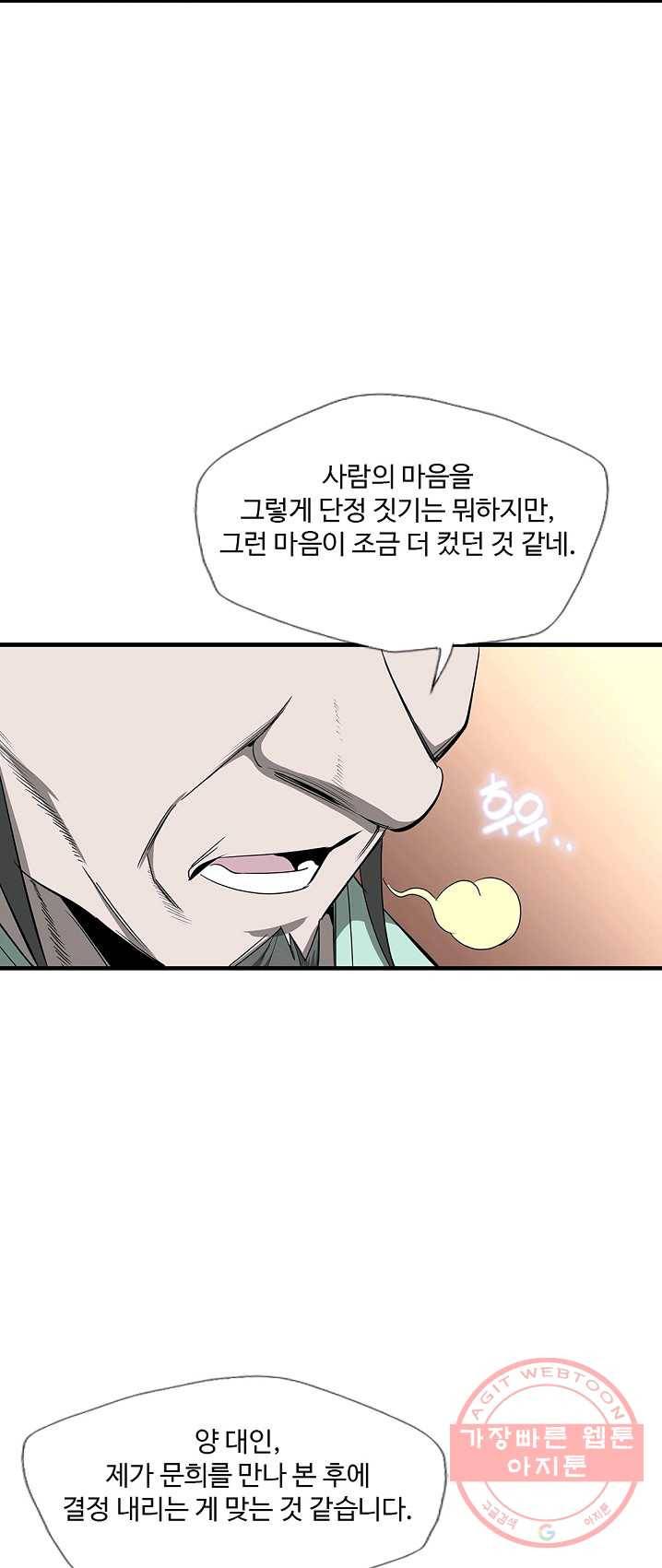 질풍광룡 58화 15