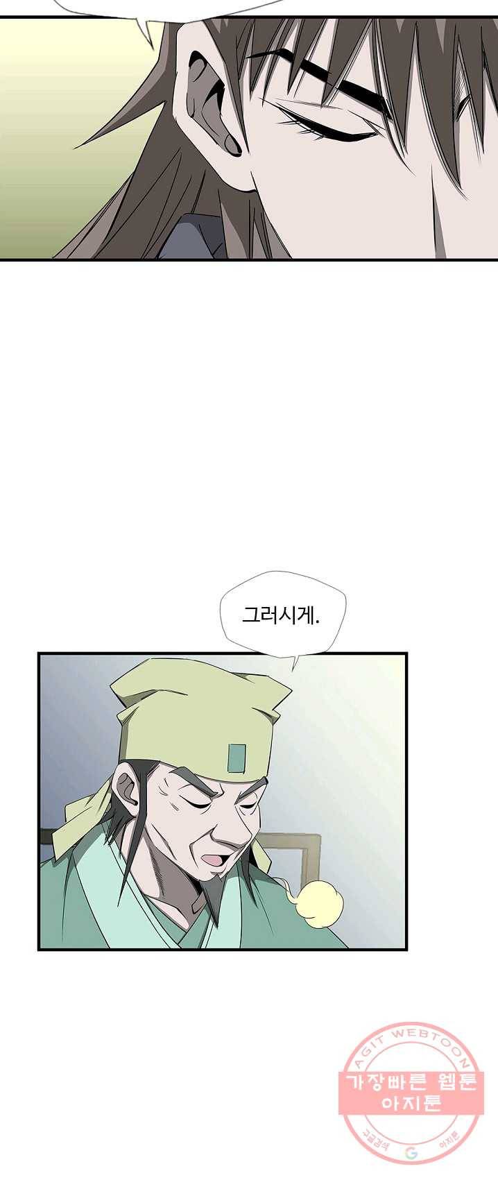 질풍광룡 58화 16