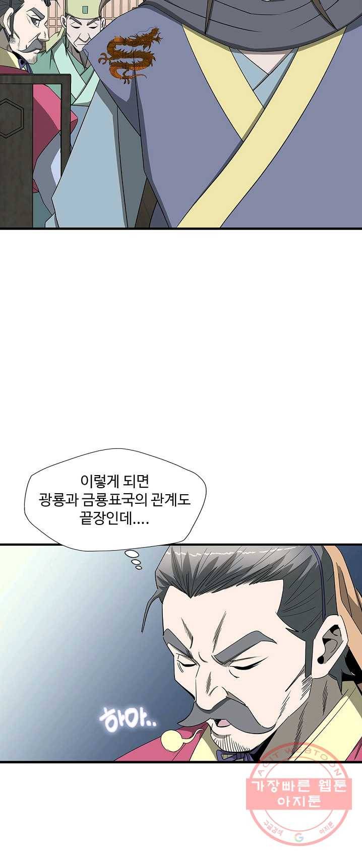 질풍광룡 58화 18