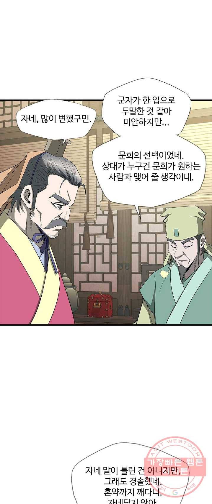 질풍광룡 58화 19
