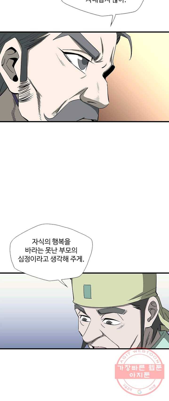 질풍광룡 58화 20