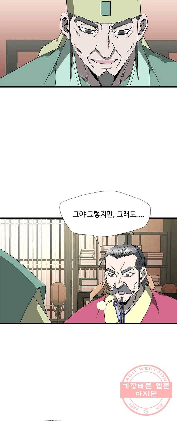 질풍광룡 58화 22