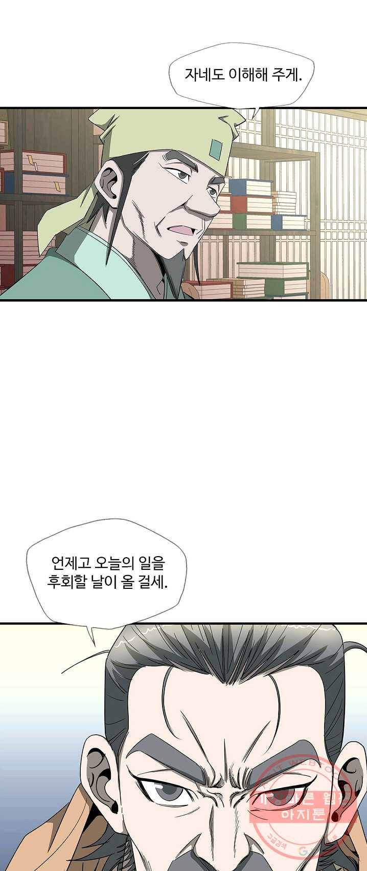 질풍광룡 58화 24