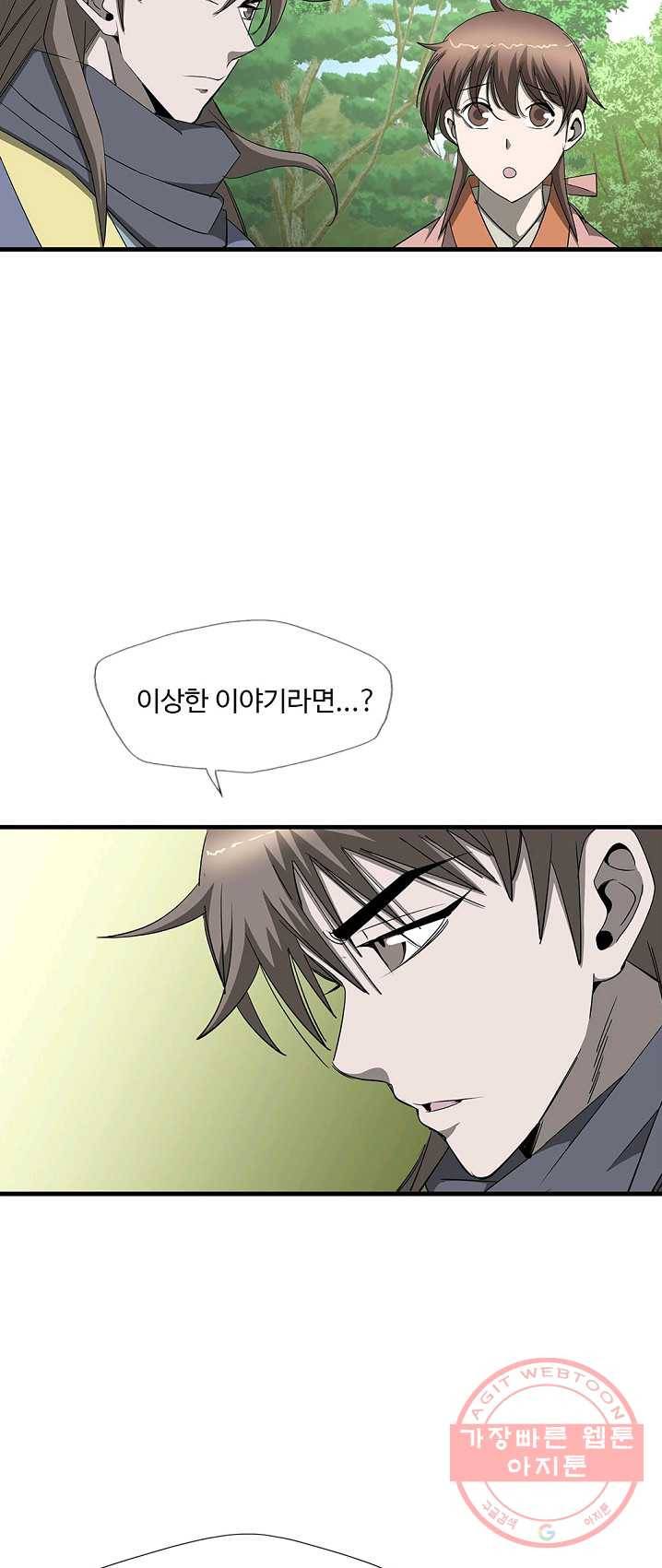 질풍광룡 58화 27