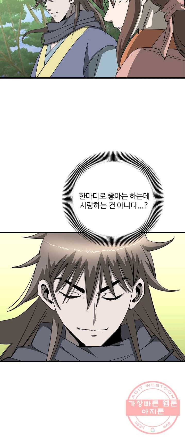 질풍광룡 58화 29