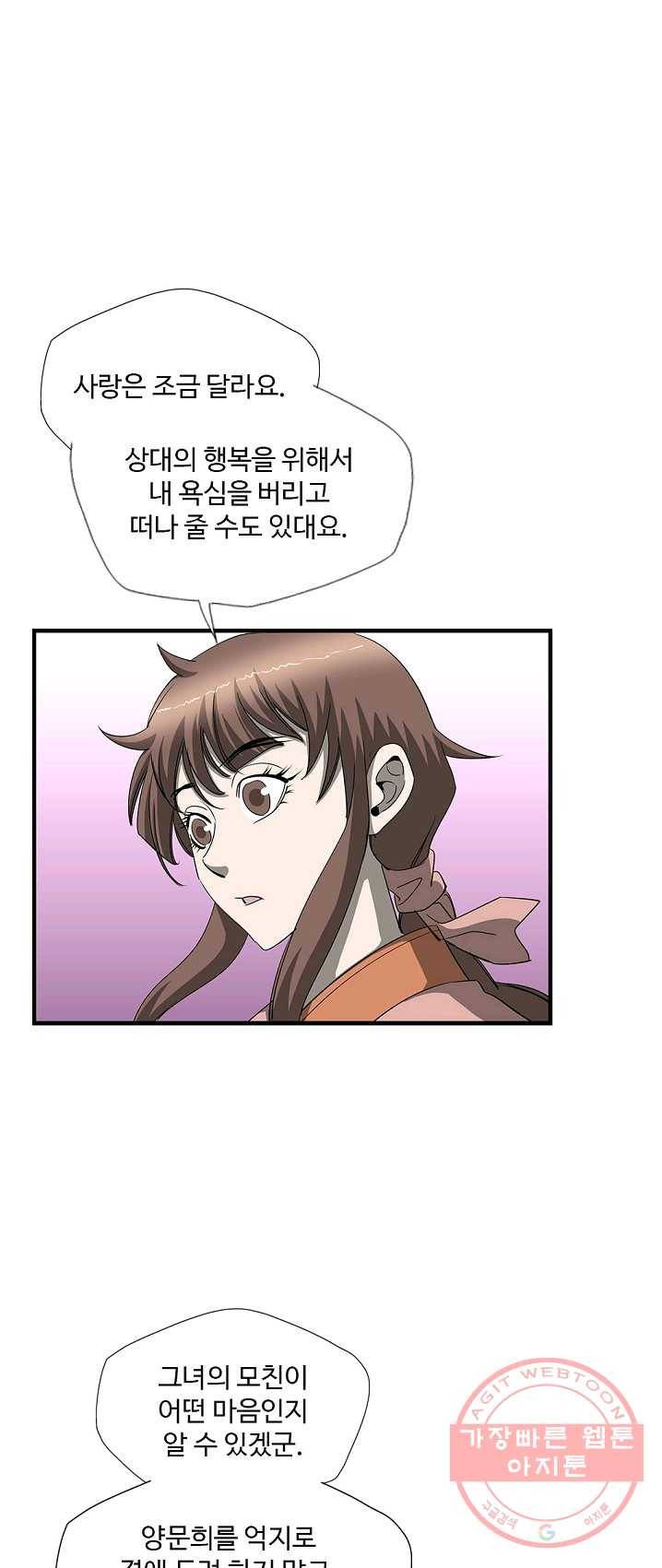 질풍광룡 58화 32