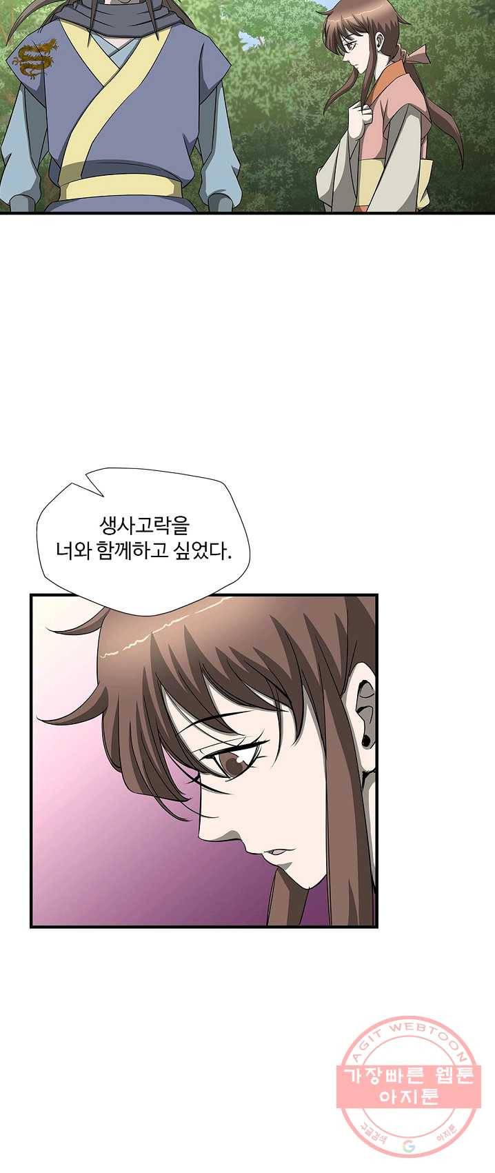 질풍광룡 58화 35