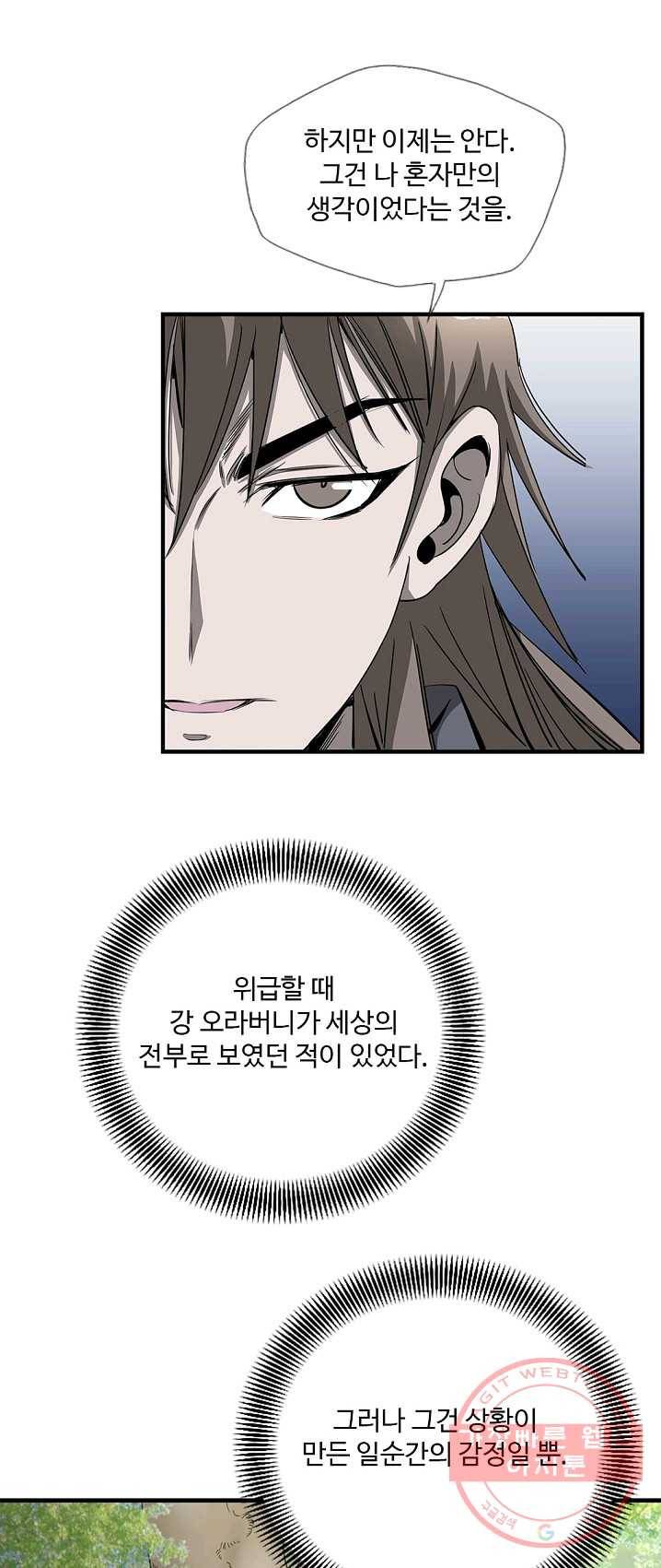 질풍광룡 58화 36