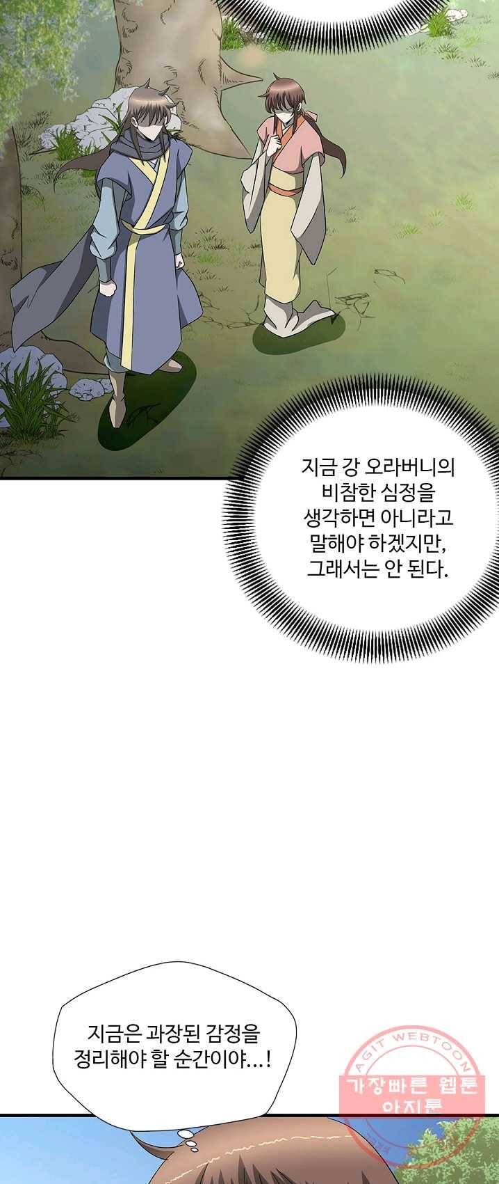 질풍광룡 58화 37