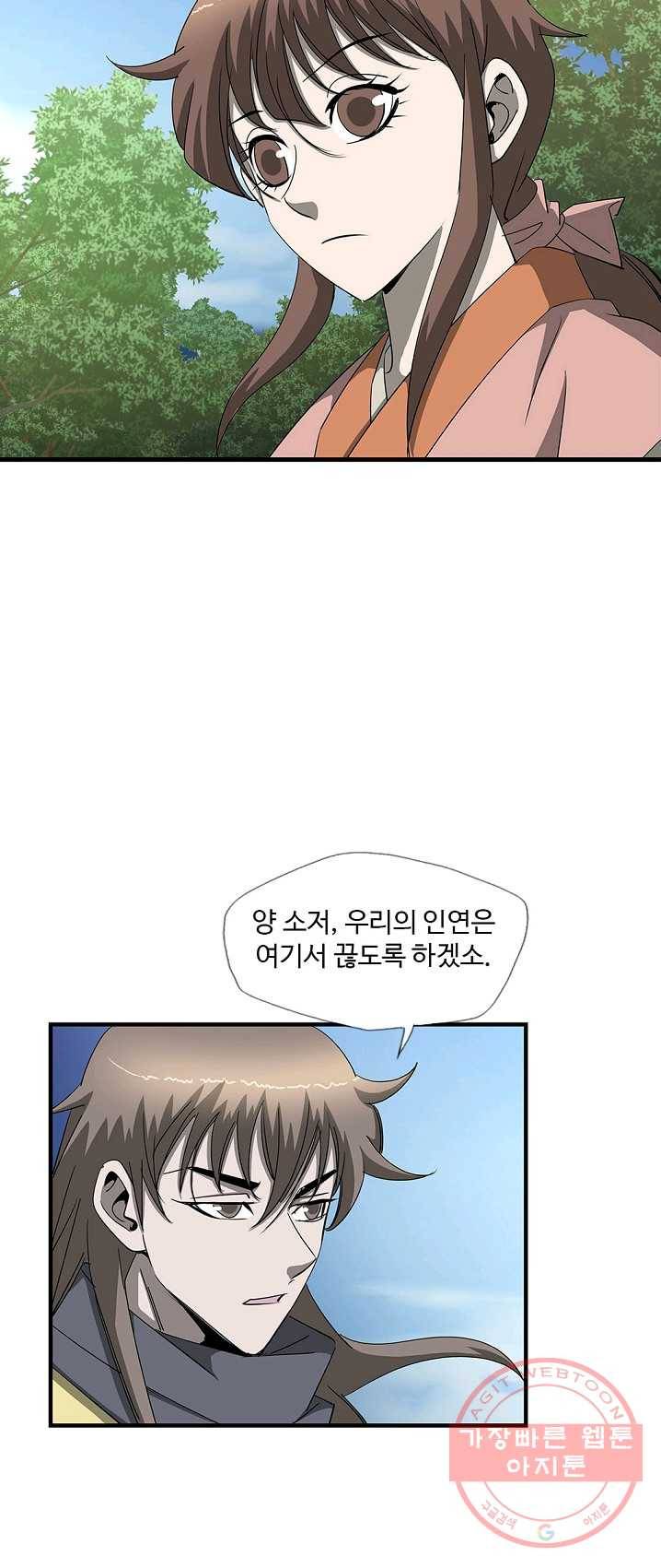 질풍광룡 58화 38