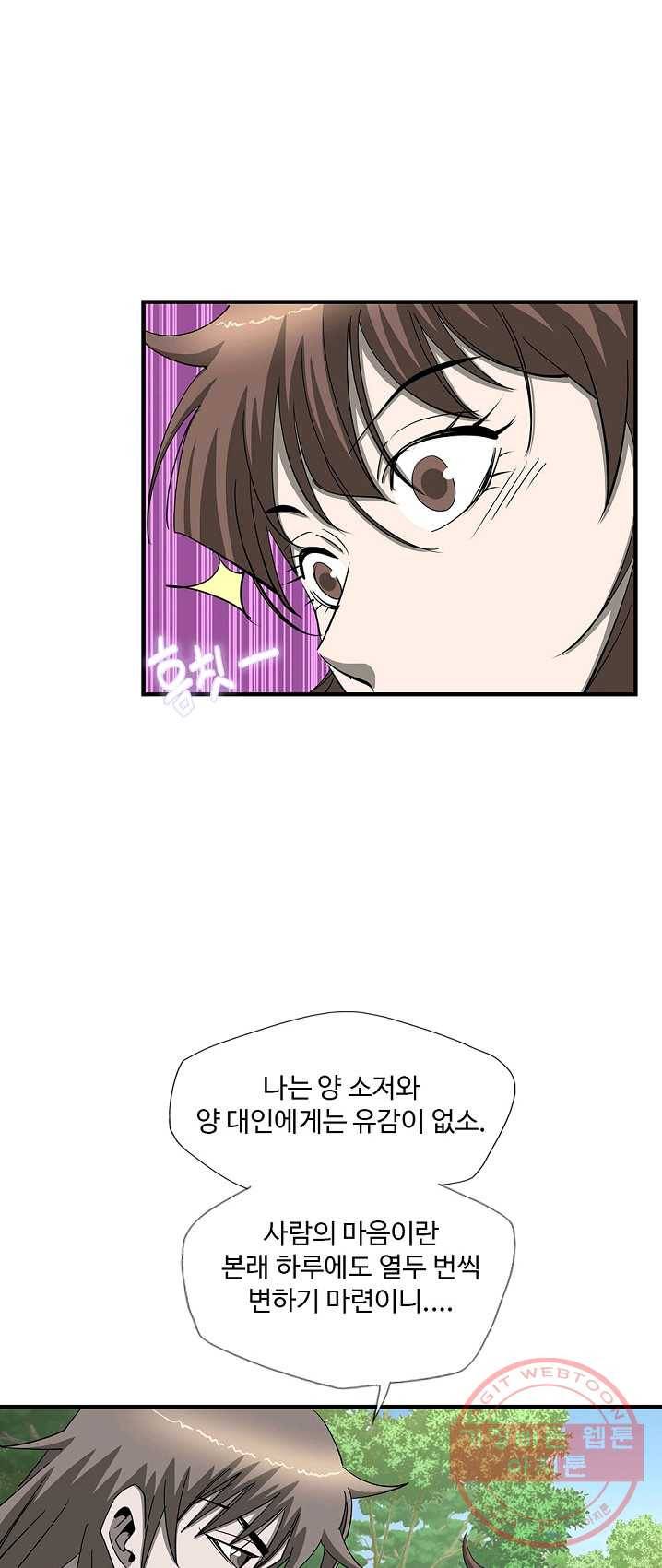 질풍광룡 58화 39