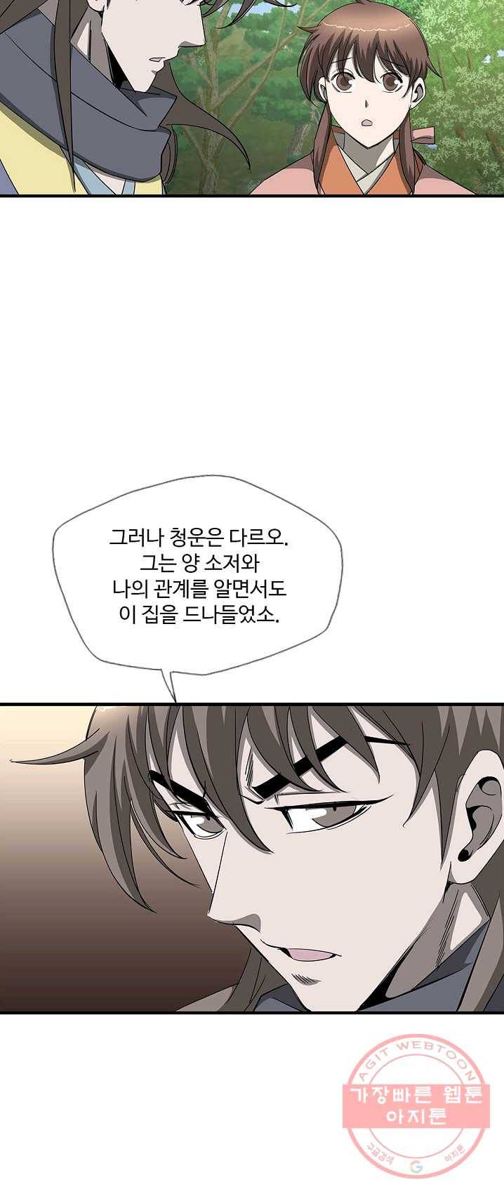 질풍광룡 58화 40