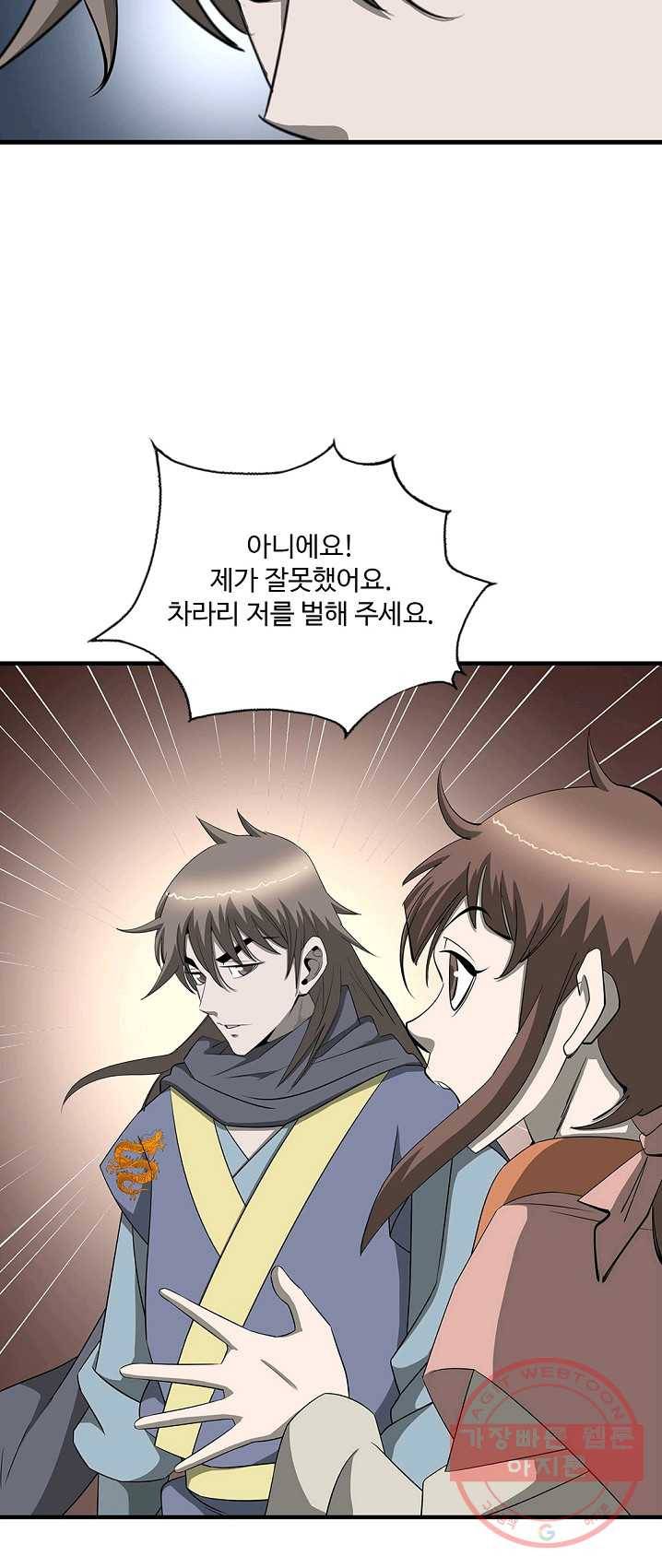 질풍광룡 58화 42