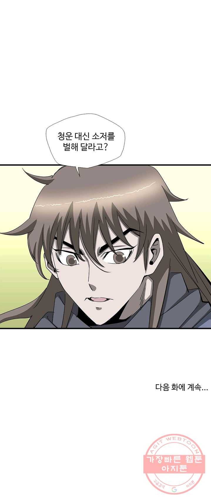 질풍광룡 58화 43