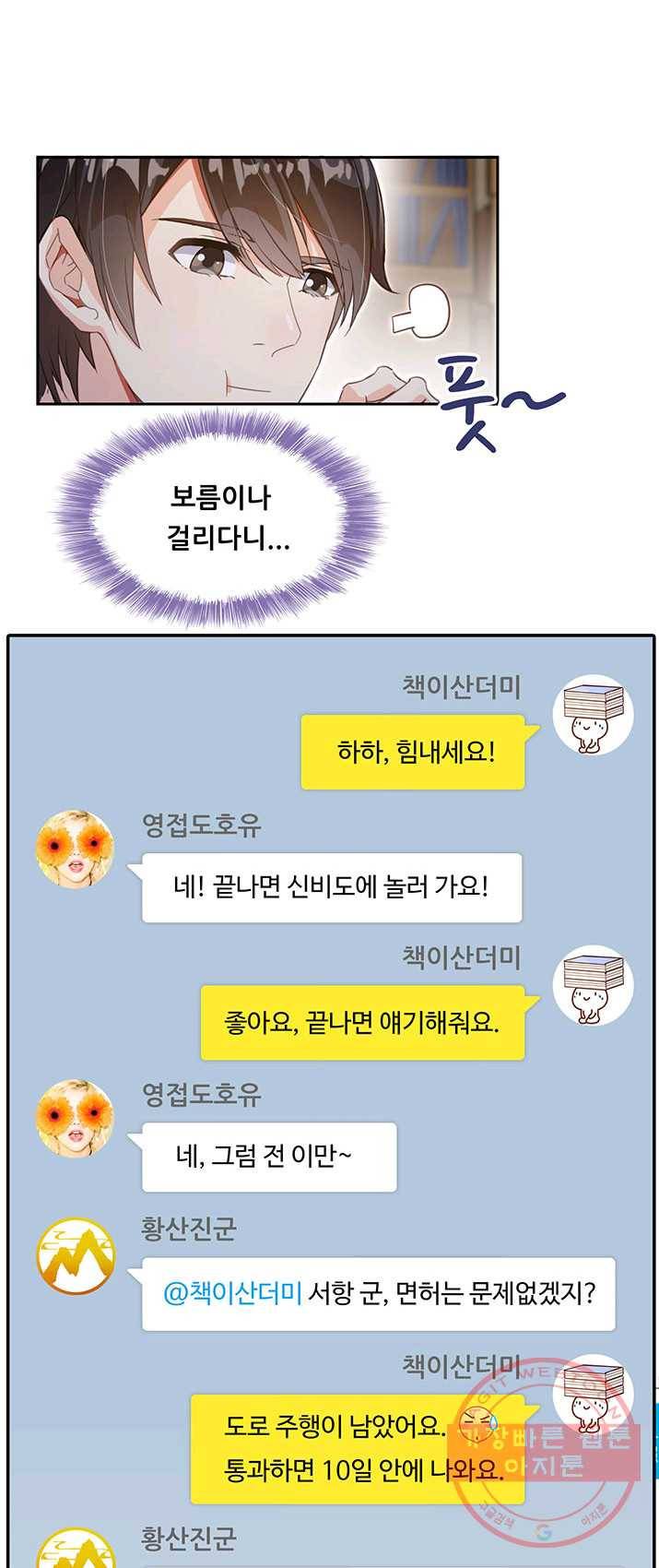 수진단톡방 73화 1