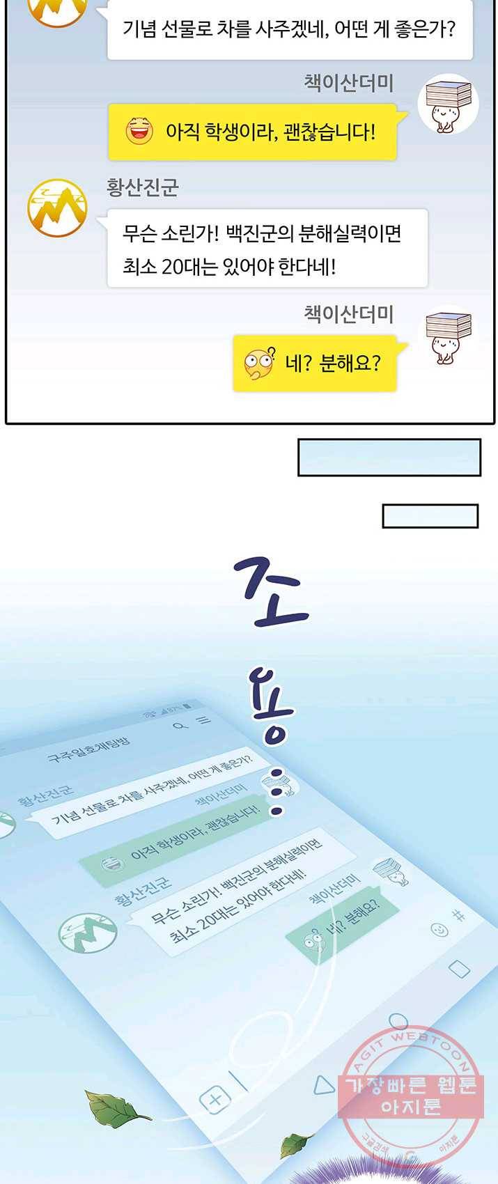수진단톡방 73화 2