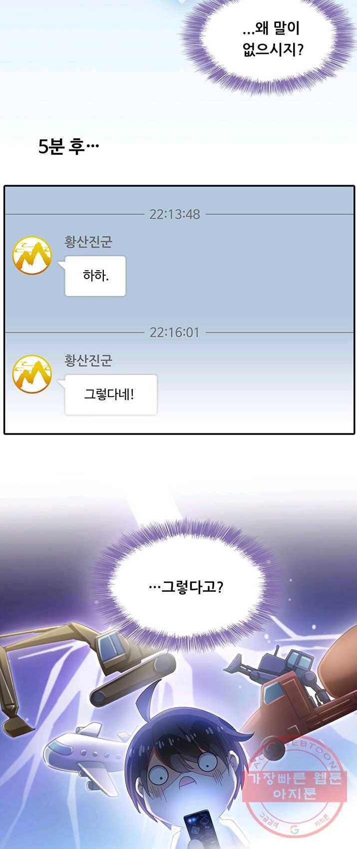 수진단톡방 73화 3