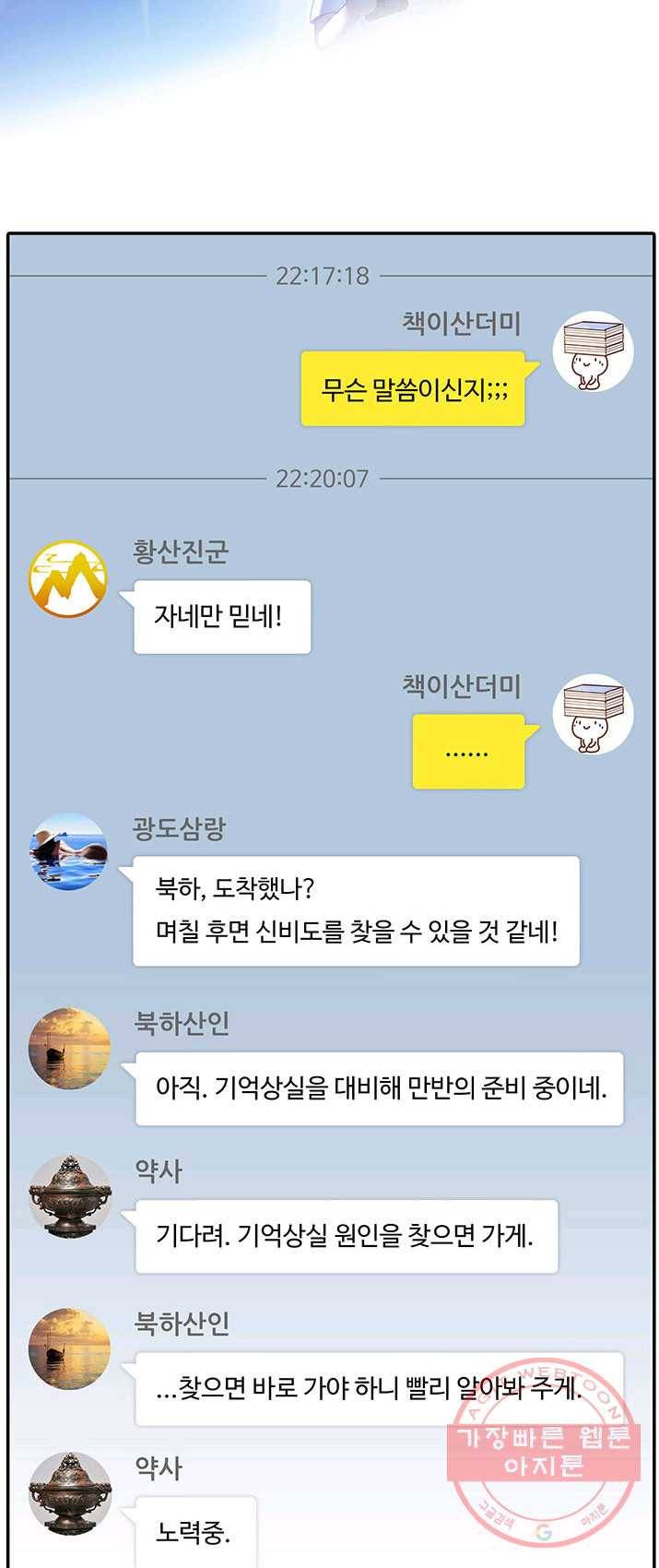 수진단톡방 73화 4